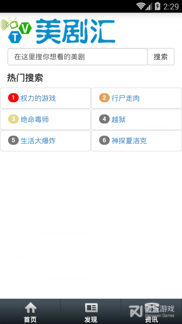 美剧汇纯净版