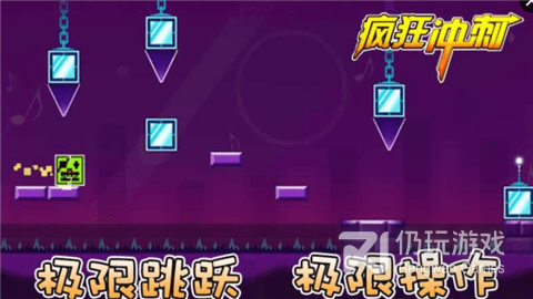 疯狂冲刺历史版本手游合集