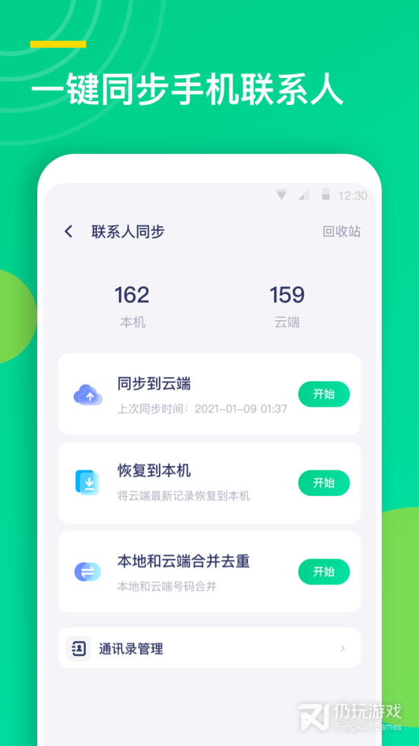联系人同步助手
