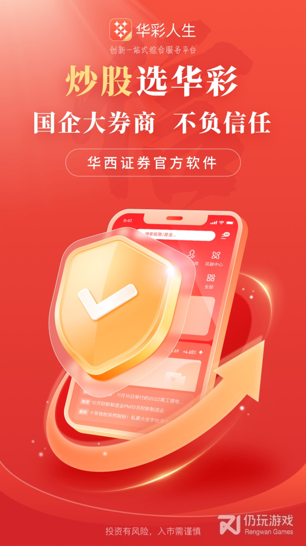 华彩人生