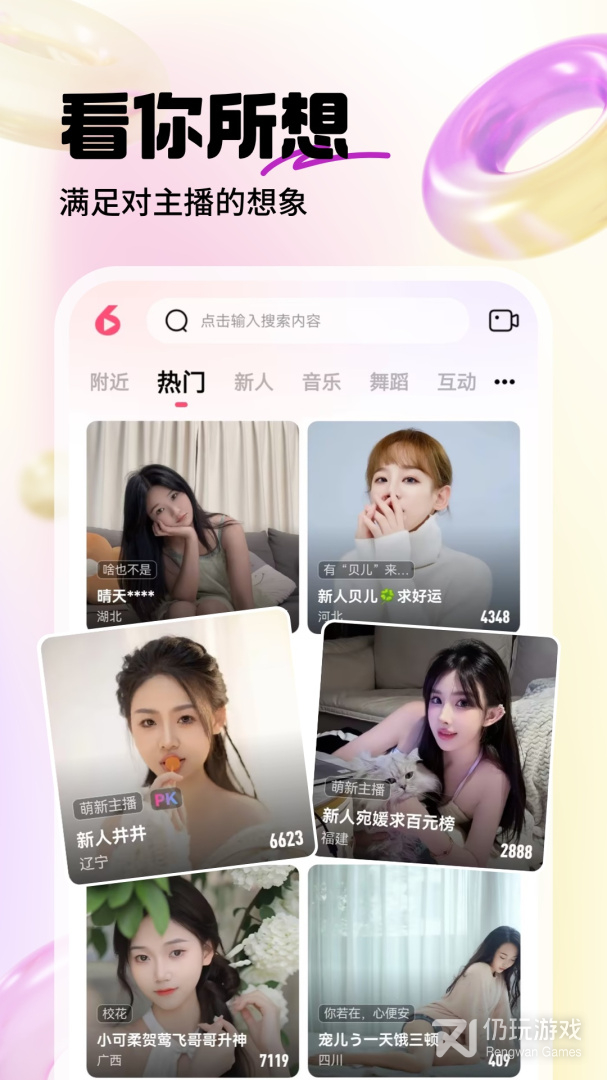 六间房直播清爽版