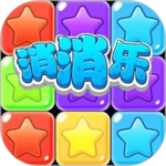 消消乐2024版