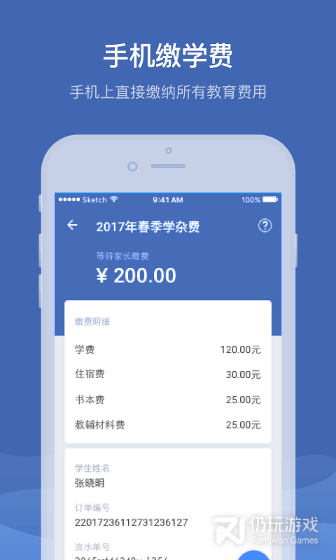 缴付通