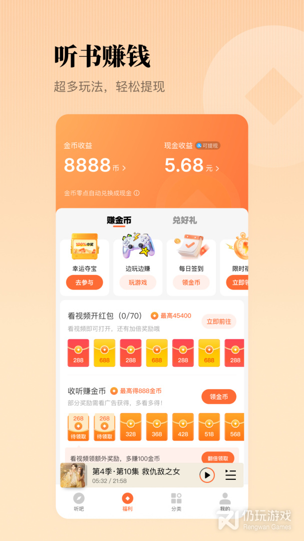 懒人听书