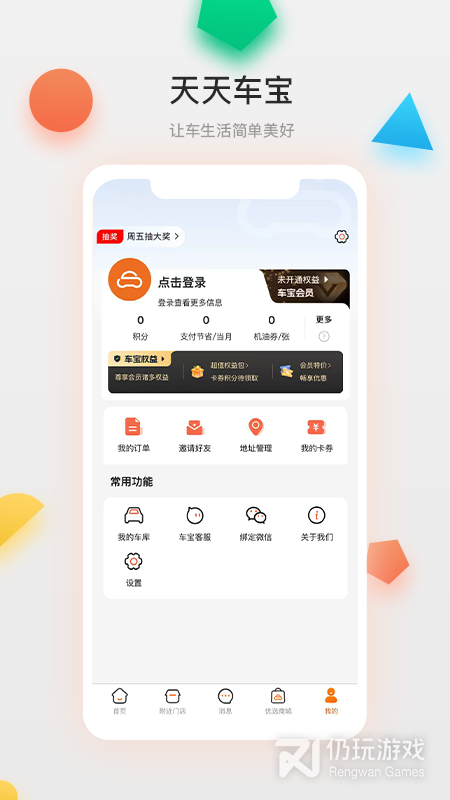 天天车宝