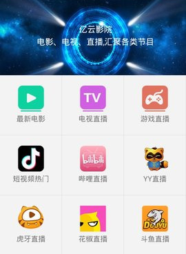 和亿云影院同款的手机软件合集