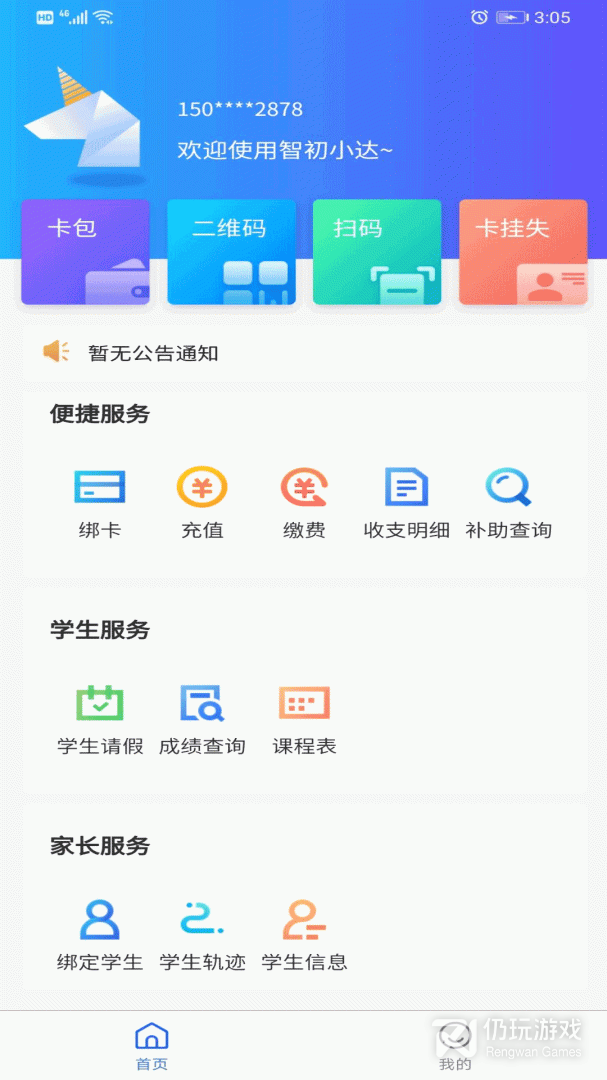 智初小达