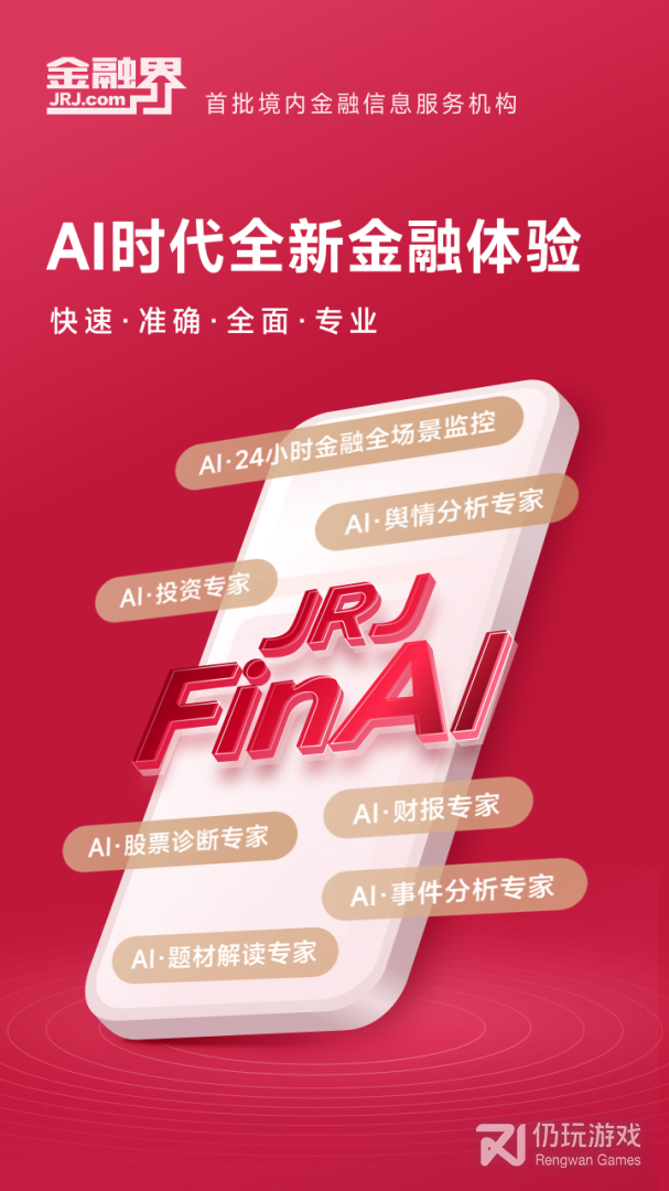 金融界2024版