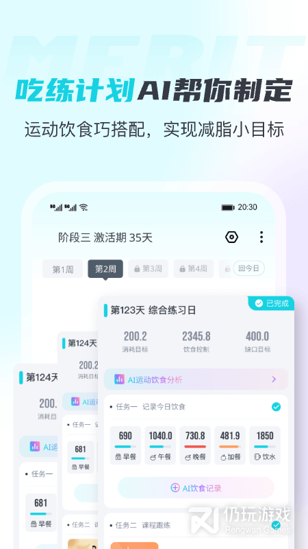 MERIT超燃脂