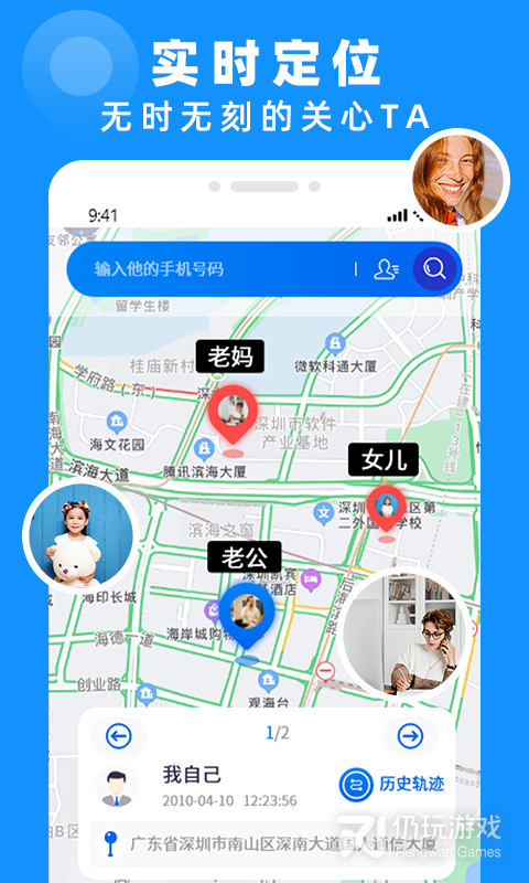 手机定位找人专家最新版