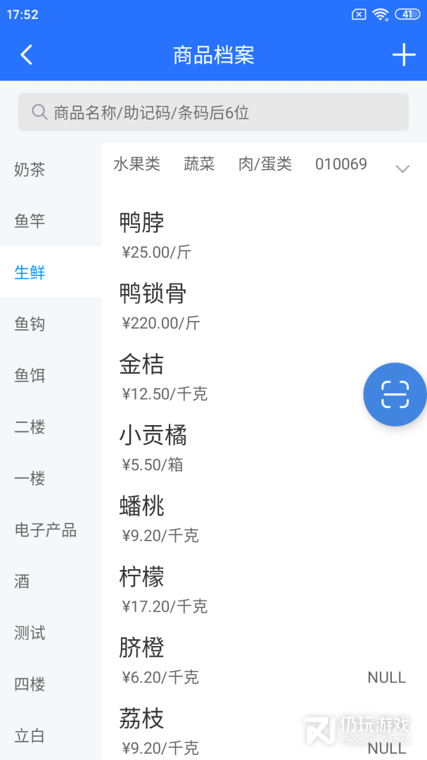 店务通