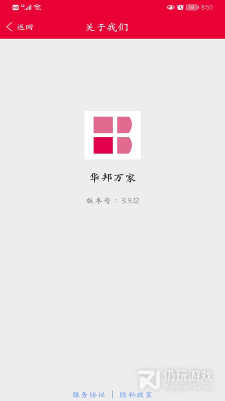 华邦万家最新版