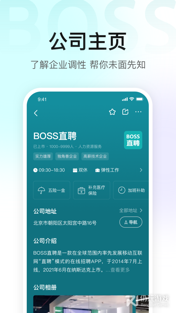 Boss直聘