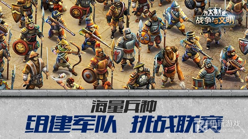 文明战争手游合集