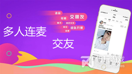 多人连麦交友软件合集