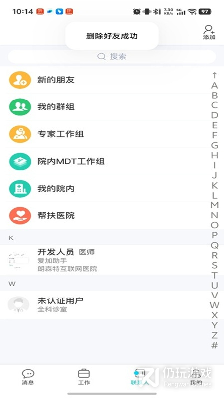爱加健康医生