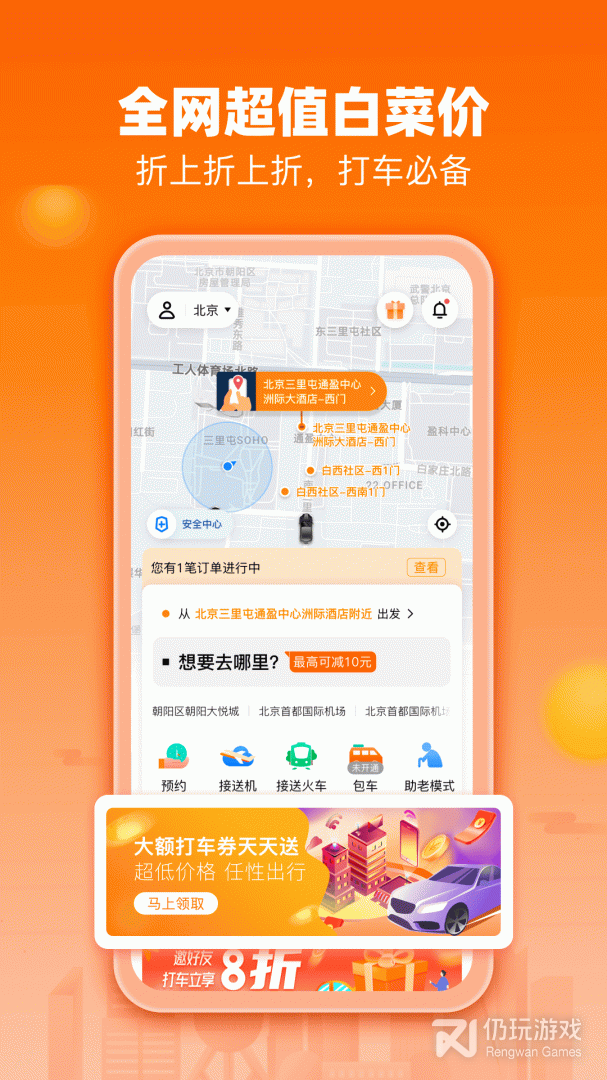 阳光出行