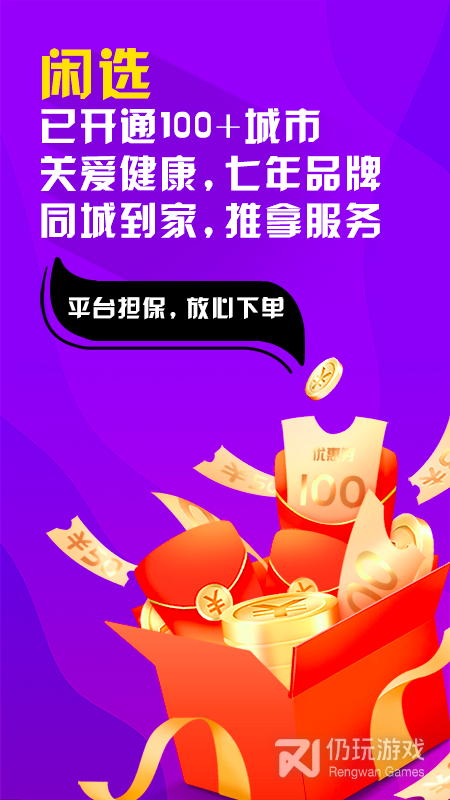 闲选按摩最新版
