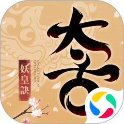 太古妖皇诀台服