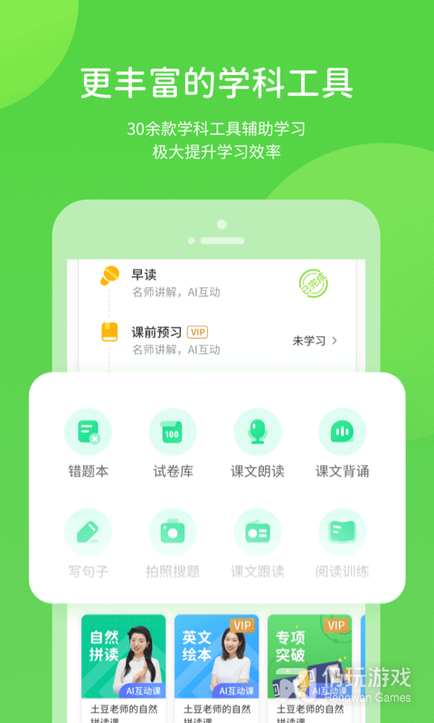 粤人学习
