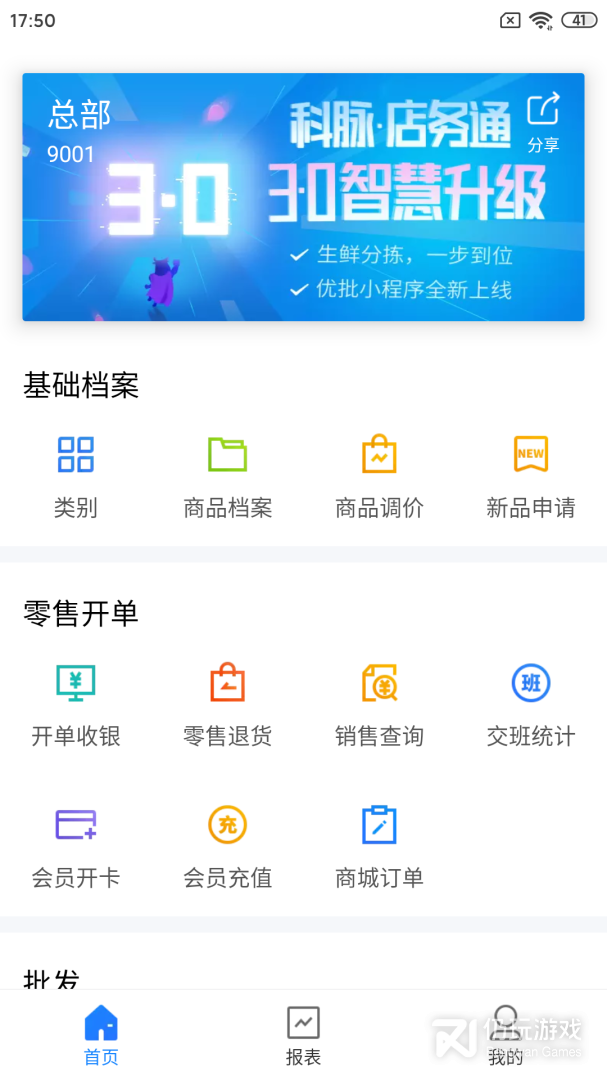 店务通