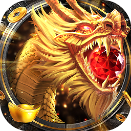 武圣屠龙送GM特权果盘版