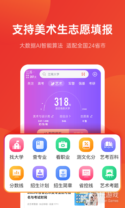 优志愿2024版