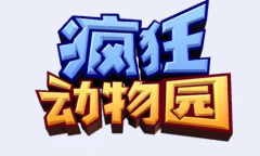 《疯狂动物园》兑换码大全2023