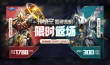 《王者荣耀》孙悟空零号赤焰返场活动介绍