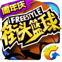 街头篮球1.0.0版