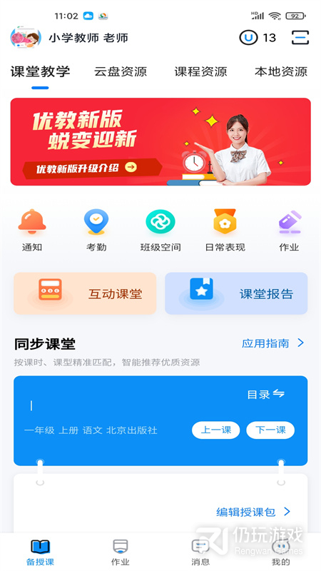 优教信使教师版
