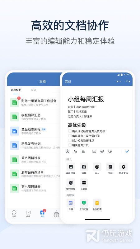 企业微信私有版