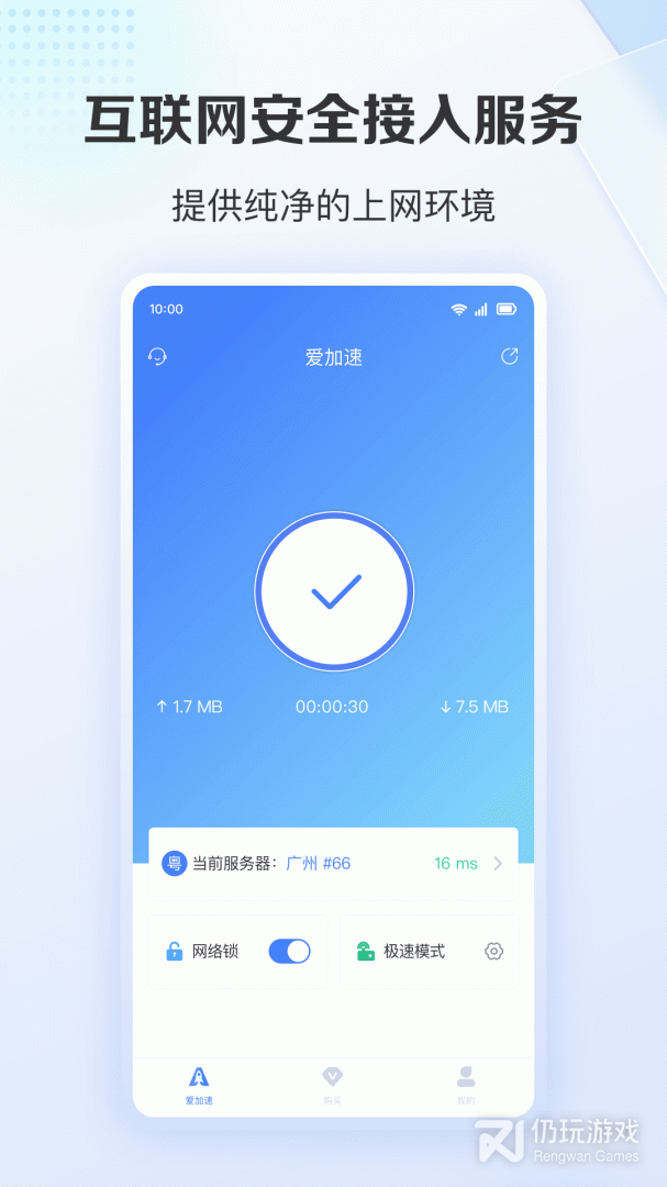 爱加速