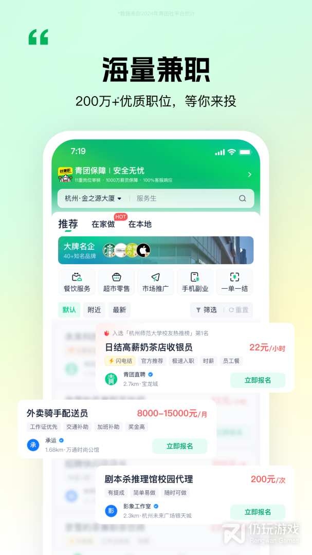 青团社兼职