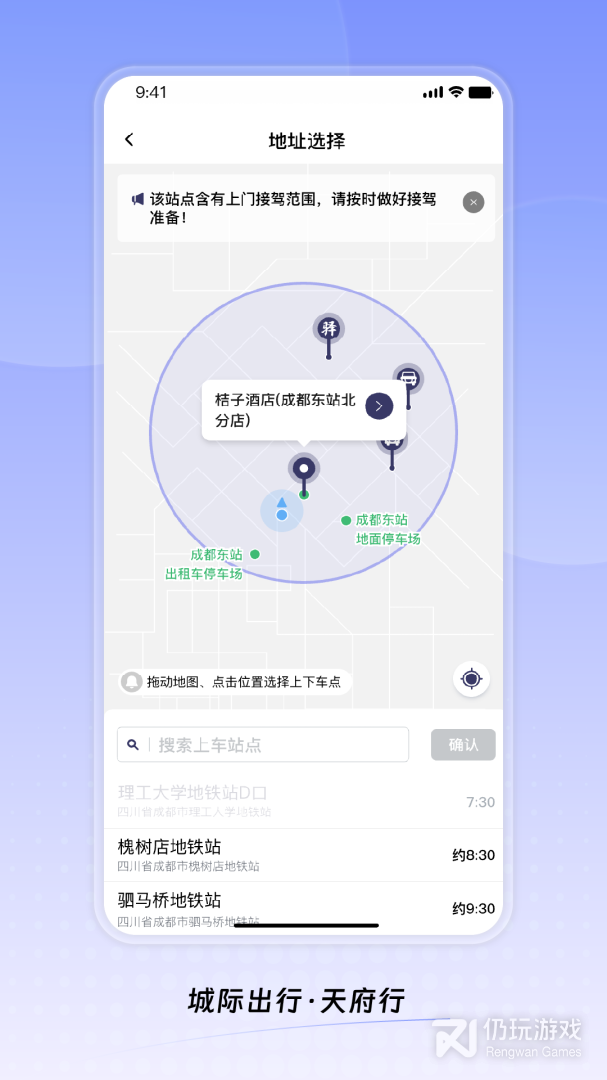 天府行