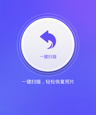 照片找回免费手机软件合集