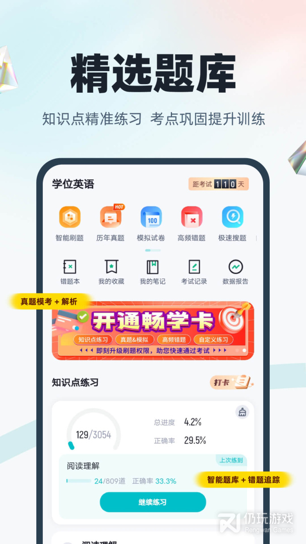 学位英语