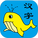 宝宝识字学汉字最新版