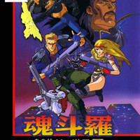 魂斗罗4铁血兵团switch版