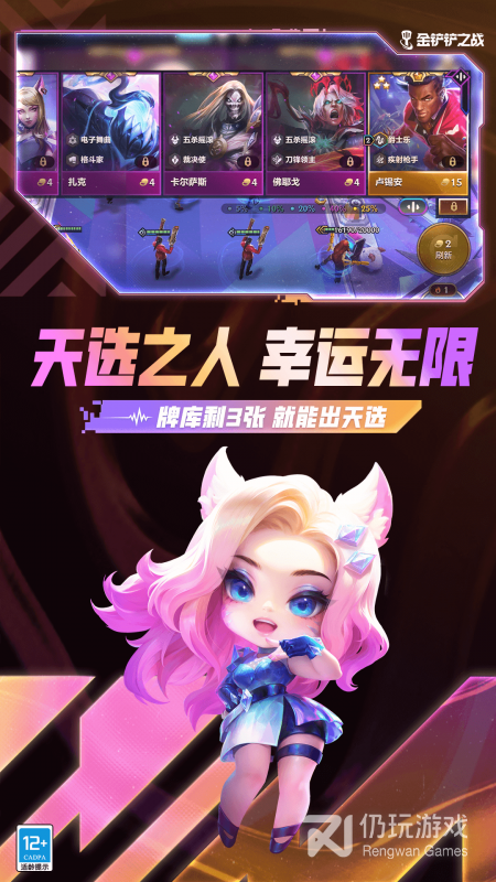金铲铲之战