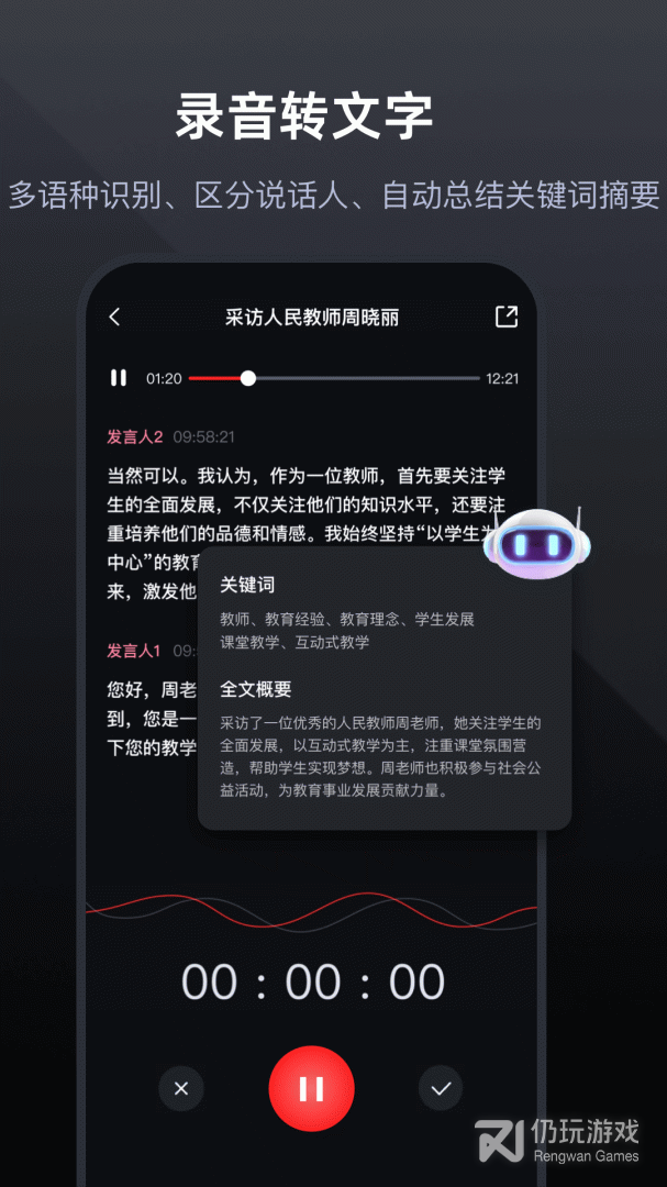 录音专家