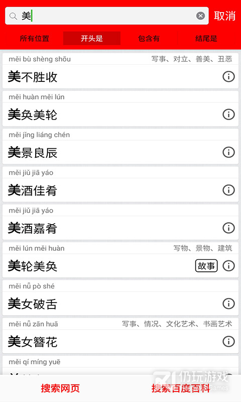 成语词典
