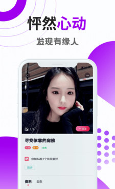 和觅恋一样的手机软件合集