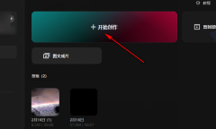 剪映水墨晕染特效使用详解