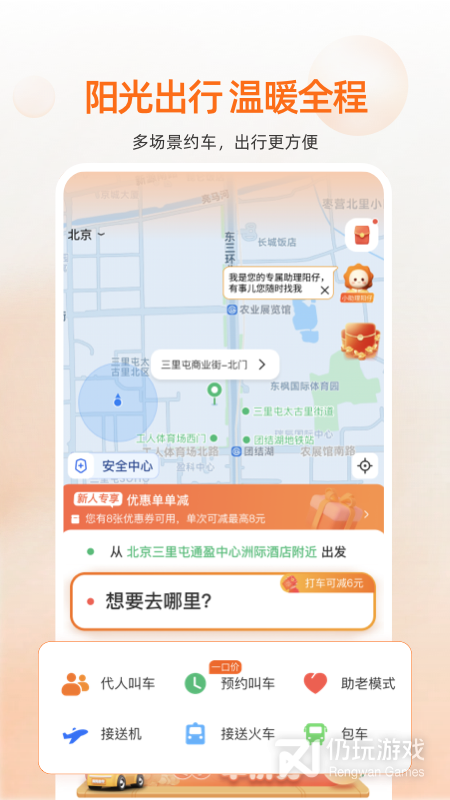 阳光出行