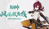 《原神》2.8鹿野院平藏角色展示PV介绍