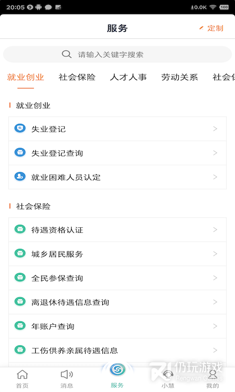 江苏智慧人社
