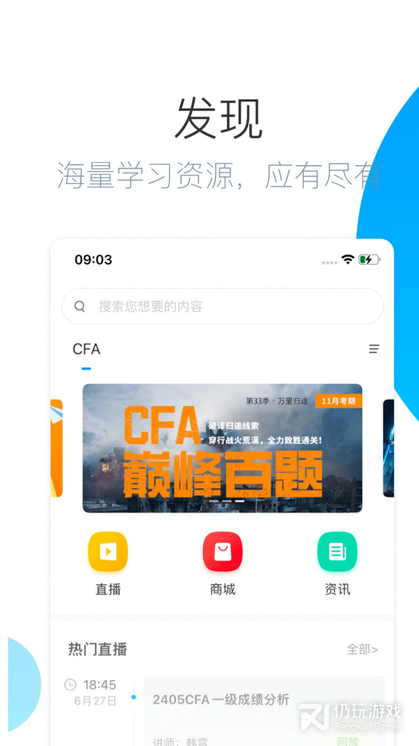 金程网校旗舰版