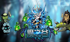 魔之谷提升食物链攻略