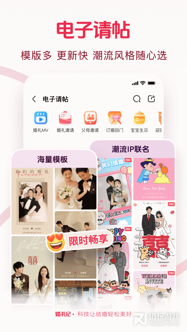 婚礼纪